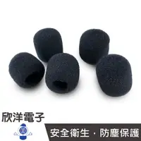 在飛比找蝦皮商城優惠-麥克風海綿套 小 (EM-081) 5入 減少雜音 保護 防