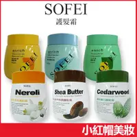 在飛比找蝦皮購物優惠-SOFEI 舒妃 護髮霜 800ml 款式可選 護髮素 護髮