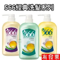 在飛比找樂天市場購物網優惠-【現貨】566 洗髮乳800g 去屑專用 洗潤雙效 蛋黃素 