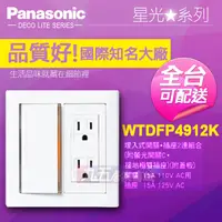 在飛比找蝦皮購物優惠-Panasonic國際牌 星光開關插座WTDFP4912單開