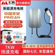 【最低價】【公司貨】電動汽車7kw充電樁特斯拉家用新能源32a充電器線比亞迪極氪通用