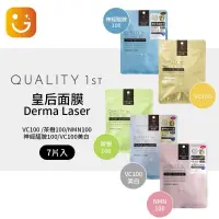 在飛比找蝦皮購物優惠-日本人氣面膜 皇后面膜Quality 1st Derma L