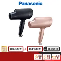 在飛比找蝦皮商城優惠-Panasonic 國際 EH-NA0G 奈米水離子 吹風機