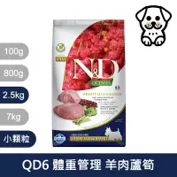 在飛比找Yahoo奇摩購物中心優惠-法米納Farmina｜QD6 犬用體重管理 羊肉蘆筍 2.5