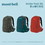 [MONT-BELL] STRIDER PACK 30L 登山健行背包 深野鴨綠 (1133166)