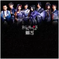 在飛比找博客來優惠-和樂器樂團 Wagakki Band / 細雪 單曲 CD 