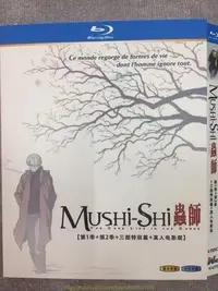 在飛比找Yahoo!奇摩拍賣優惠-全館免運❤BD藍光DVD  蟲師 1-2季+三部特別篇+真人