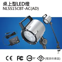 在飛比找Yahoo奇摩購物中心優惠-【日機】夾式聚光燈 NLSS15CBT-AC(AD) 夾燈 