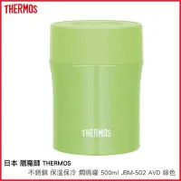 在飛比找Yahoo!奇摩拍賣優惠-日本 膳魔師 THERMOS 不銹鋼 保溫保冷 燜燒罐 50