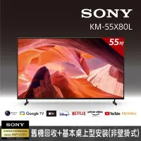 在飛比找Yahoo!奇摩拍賣優惠-AMY家電SONY 55  吋  4K Google TV(