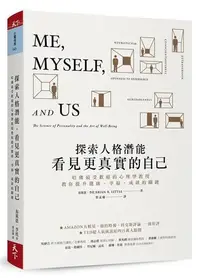 在飛比找iRead灰熊愛讀書優惠-探索人格潛能，看見更真實的自己：哈佛最受歡迎的心理學教授教你