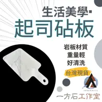 在飛比找蝦皮商城精選優惠-岩板砧板 附止滑墊 起司板 砧板 擺盤 咖啡廳適用 攝影擺飾