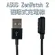 美人魚【磁吸式充電線】華碩 ASUS ZenWatch 2 智慧手錶專用磁吸充電線WI501Q WI502Q 藍芽智能