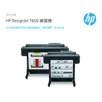 在飛比找蝦皮購物優惠-【贈萬元好禮/含稅HP】 DesignJet T650 24