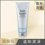 【AHC】超能玻尿酸肌亮潔顏乳150ML