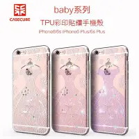 在飛比找Yahoo!奇摩拍賣優惠-Baby系列 水鑽透明殼 Apple  iPhone 6/6