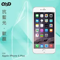 在飛比找樂天市場購物網優惠-QinD Apple iPhone 6 Plus 抗藍光膜