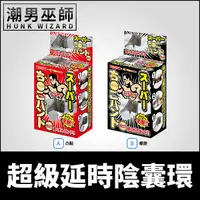 在飛比找Yahoo奇摩購物中心優惠-日本 T-BEST 超級延時陰囊環 No.1凸點/No.2螺