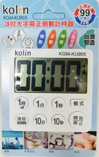 在飛比找Yahoo!奇摩拍賣優惠-『Kolin歌林』台灣製 3吋大螢幕正倒數計時器【KGM-K