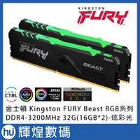 在飛比找蝦皮購物優惠-金士頓 Kingston FURY Beast RGB系列 