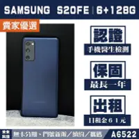 在飛比找Yahoo!奇摩拍賣優惠-SAMSUNG S20 FE｜6+128G 二手機 療癒藍 