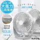 KINYO 充插兩用7吋USB風扇DC扇/循環扇桌扇 UF-182 可放冰塊-超值2入組