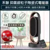 【現貨x免運費x發票】HERAN 禾聯 HPH-13DH010(H) 抑菌銀粒子陶瓷式電暖器 電熱器 暖氣機 暖爐