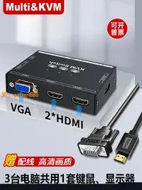 在飛比找樂天市場購物網優惠-【可開發票】Multi&KVM切換器3hdmi二進一出1電腦