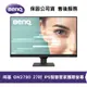 BenQ GW2790 27型 Eye-Care IPS 光智慧2.0技術 護眼螢幕