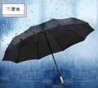 在飛比找樂天市場購物網優惠-自動摺疊傘 加大傘面 雨傘 10骨自動傘摺疊傘 抗風晴雨兩用