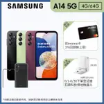 【SAMSUNG 三星】GALAXY A14 5G 6.6吋(4G/64G/聯發科天璣700/5000萬鏡頭畫素)(超值殼貼組)