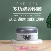 在飛比找蝦皮購物優惠-CHE GEL 建構膠 黏鑽膠 日式膠 多功能透明膠 延甲膠