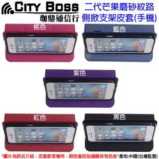 壹 CITY BOSS HTC Desire 728 D728 皮套 隱藏 磁扣 CB 芒果磨砂紋 手機