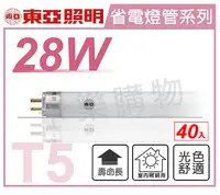 在飛比找PChome24h購物優惠-(40入)TOA東亞 FH28L-EX 28W 830 黃光