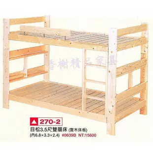 香榭二手家具*全新精品 目松單人3.5尺雙層床實木床板-高腳床-上下舖-上下床-兒童床-遊戲床-子母床-宿舍床-實木床架