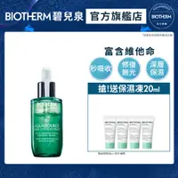 在飛比找PChome24h購物優惠-【Biotherm 碧兒泉】水光保濕雙精華 50ml