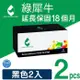 【綠犀牛】for HP 2黑組 CF279A (79A) 環保碳粉匣 /適用 M12A / M12w / MFP M26a / MFP M26nw