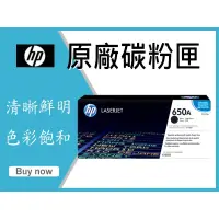 在飛比找蝦皮購物優惠-HP 原廠碳粉匣 黑色 CE270A (650A) 適用:C