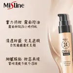 泰國 MISTINE COVER ALL 24小時不脫妝隔離粉底液 F1象牙白 F2自然色（網美美）