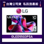 LG 樂金 OLED55G3PSA 55吋 OLED 4K AI物聯網智慧電視 LG電視 55G3 G3