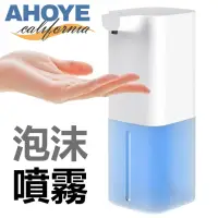 在飛比找momo購物網優惠-【AHOYE】感應式自動給皂機 USB充電 酒精噴霧機