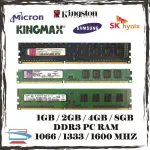 金士頓 1GB 2GB 4GB 8GB DDR3 / DDR3L 1333/1600 MHZ PC 台式機內存 PC3-