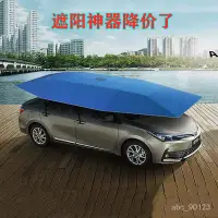 在飛比找蝦皮購物優惠-汽車遮陽傘全自動防曬車頂伸縮用電動遮陽篷折疊SUV遮陽折疊車