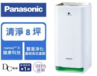 在飛比找樂天市場購物網優惠-【Panasonic】空氣清淨機 nanoe™ X 系列(F