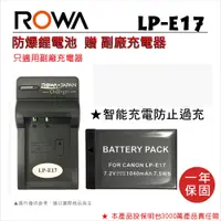 在飛比找PChome24h購物優惠-ROWA 樂華 For CANON LP-E17 電池 贈副