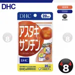 蝦皮一日價 滿額免運開發票 DHC 蝦青素 蝦紅素 20日份 效期久 另有綜合賣場 日本