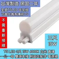 在飛比找蝦皮購物優惠-【築光坊】雙孔 T5 LED 一體支架燈 3呎 白光 600