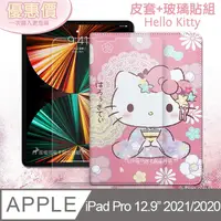 在飛比找PChome24h購物優惠-Hello Kitty凱蒂貓 iPad Pro 12.9吋 