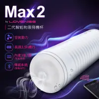 在飛比找蝦皮商城優惠-Lovense Max2 智能飛機杯 可遠程雙向互動 可跨國