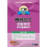 <姆斯>乙級機械加工技能檢定術科題庫解析(2017最新版) 張弘智 全華 9789864636105 <華通書坊/姆斯>